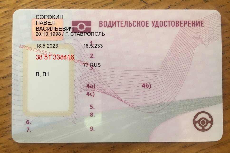 Оформление корочки в г. Тольятти (Дубликат прав купить с гарантией в Тольятти — Восстановление прав) - лицевая сторона 71 Оформление корочки в г. Тольятти (Дубликат прав купить с гарантией в Тольятти — Восстановление прав) - лицевая сторона 71
