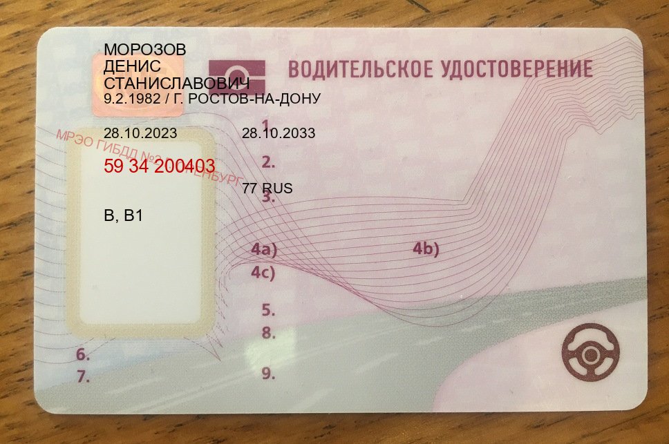 Помощь с удостоверение в г. Тольятти (Дубликат прав купить с гарантией в Тольятти — Восстановление прав) - пример бланка 8 Помощь с удостоверение в г. Тольятти (Дубликат прав купить с гарантией в Тольятти — Восстановление прав) - пример бланка 8