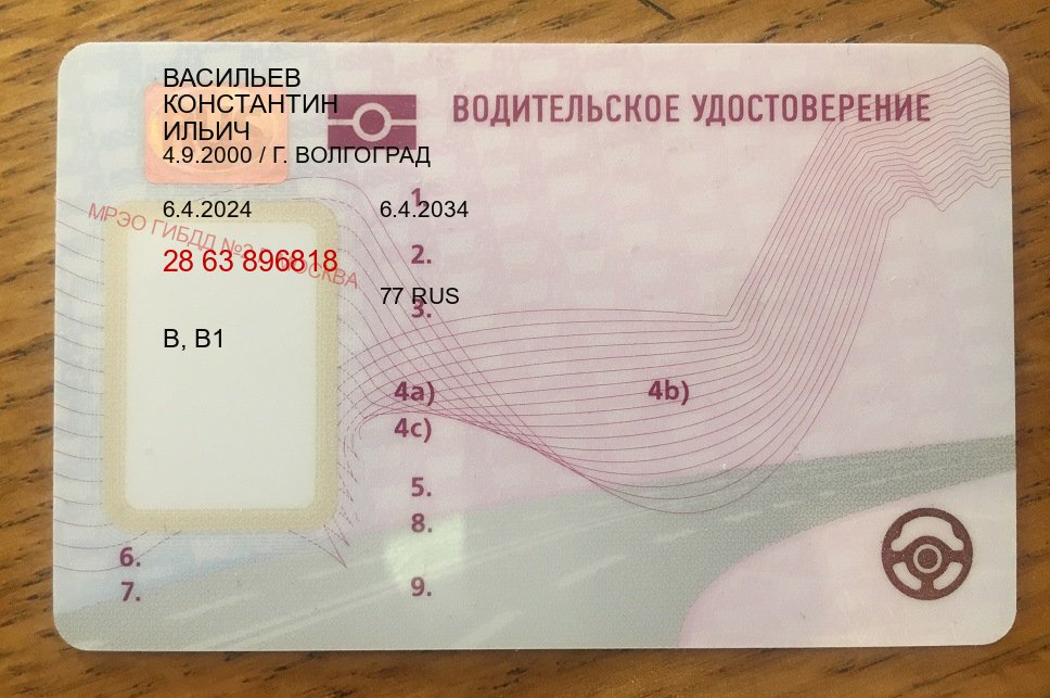 Получить корочки в г. Тольятти (Сделать зеркальные водительские права в Тольятти — Помощь лишенным) - пример бланка 17 Получить корочки в г. Тольятти (Сделать зеркальные водительские права в Тольятти — Помощь лишенным) - пример бланка 17