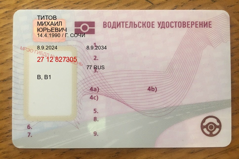 Помощь с удостоверение в г. Тольятти (Купить водительские права категории C в Тольятти — Законная схема) - пример бланка 77 Помощь с удостоверение в г. Тольятти (Купить водительские права категории C в Тольятти — Законная схема) - пример бланка 77