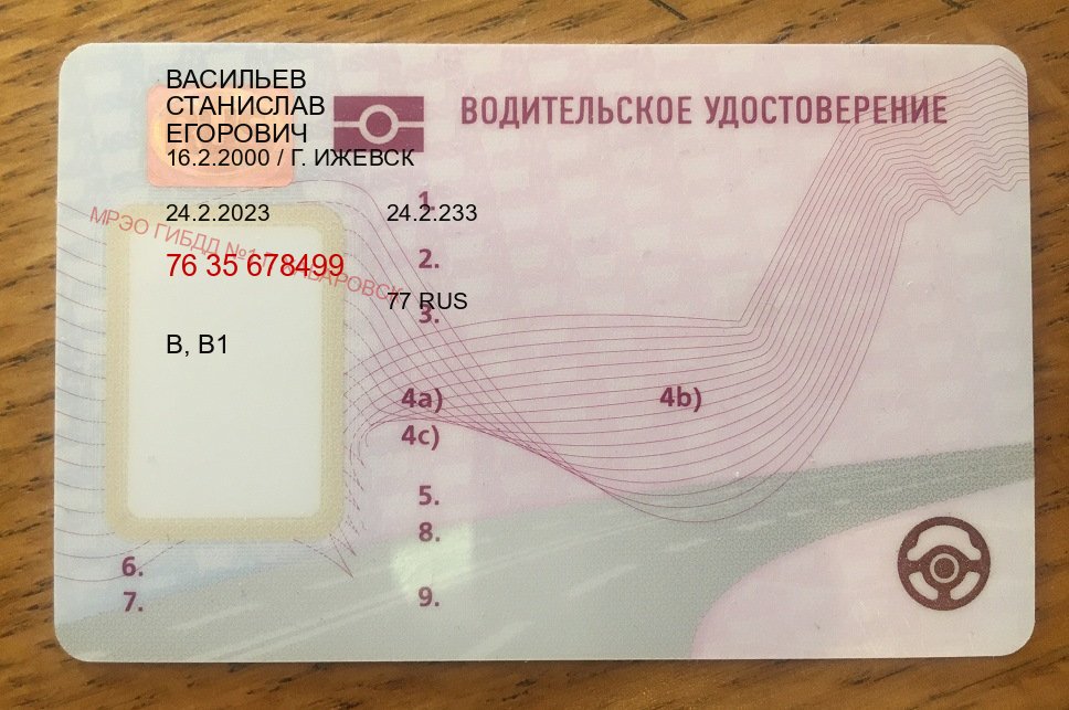Получить удостоверение в г. Тольятти (Купить водительские права категории C в Тольятти — Официально через ГИБДД) - пример бланка 60 Получить удостоверение в г. Тольятти (Купить водительские права категории C в Тольятти — Официально через ГИБДД) - пример бланка 60