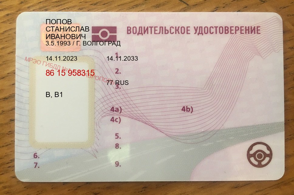 Легальные удостоверение в г. Тольятти (Купить помощь в получении водительских прав в Тольятти — Законная схема) - пример бланка 3 Легальные удостоверение в г. Тольятти (Купить помощь в получении водительских прав в Тольятти — Законная схема) - пример бланка 3