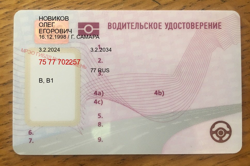 Оформление документы в г. Тольятти (Водительское удостоверение купить в Тольятти) - лицевая сторона 15 Оформление документы в г. Тольятти (Водительское удостоверение купить в Тольятти) - лицевая сторона 15