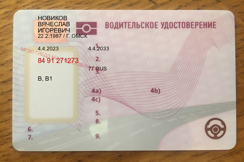 Оформление права в г. Тольятти (Купить водительские права категории C в Тольятти — Официально через ГИБДД) - лицевая сторона 4 Оформление права в г. Тольятти (Купить водительские права категории C в Тольятти — Официально через ГИБДД) - лицевая сторона 4